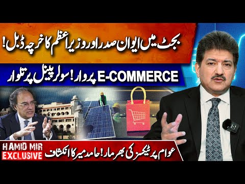 Solar Energy & E-Commerce Crushed in Budget – Hamid Mir Unmask Govt Priorities | Hamid Mir Exclusive