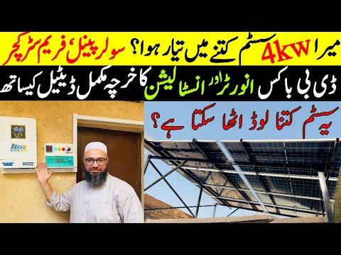 4kw Solar System Price and Detail | Solar Panel New rate & Frame Structure Cost| Best Inverter price