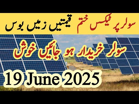 Solar panel price in pakistan | Solar panels for home | solar panel rate in pakistan | Cgam