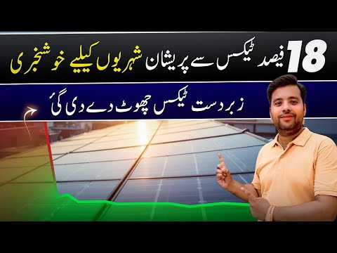 ☀️Solar Panel Price in Pakistan | Lithium batteries and inverters Price in Pakistan | Good News