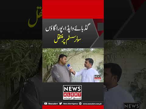 Whole Village Says Goodbye To Wapda By Installing Solar Panels In Every House