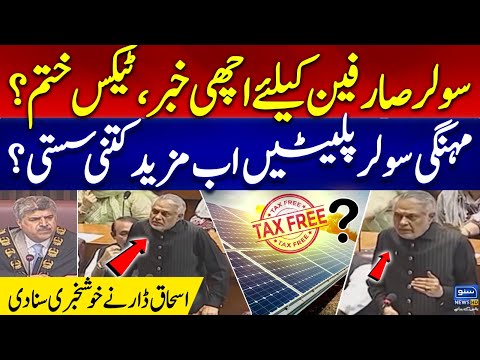 Good News for Solar Users | Govt Agrees to Cut Solar Panel Tax Under IMF Pressure | Ishaq Dar