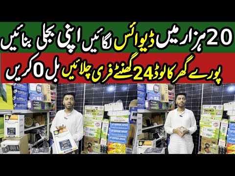 Solar Inverter price in pakistan | Solar Panel Price Today | Solar Inverters Today Price