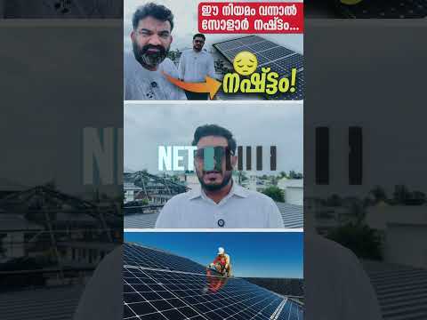 Solar Energy Users Alert 🚨