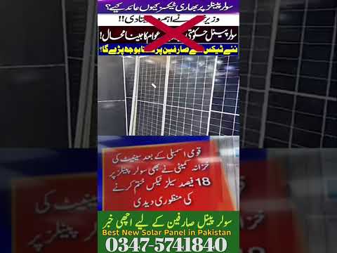 Good News Solar Panel in Pakistan #solarpanel #inverter #solar #solarconverter #solarsystem #mppt