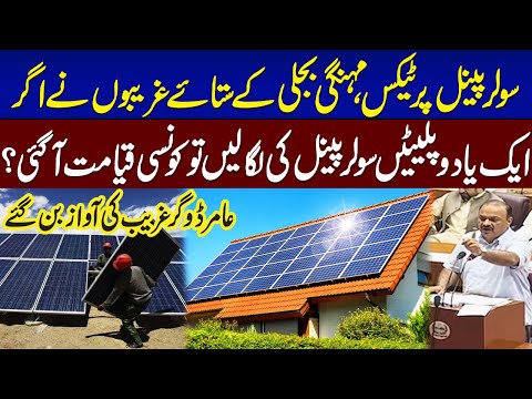 Budget 2025-26 | Tax on Solar Panels | Amir Dogar Lashes Out at Govt | Samaa TV