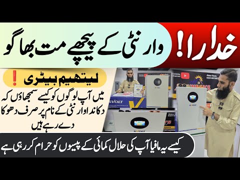 BEST Affordable Lithium Battery in Pakistan (2025) 🔋 | Sun Rays Solar Energy OFFICE TOUR!