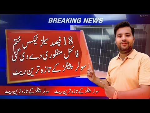☀️Solar Panel Price in Pakistan | 18% Sales Tax on Solar Panel Waved off