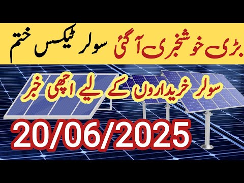 Solar panel price in pakistan | Solar panels for home | solar panel rate in pakistan | Cgam