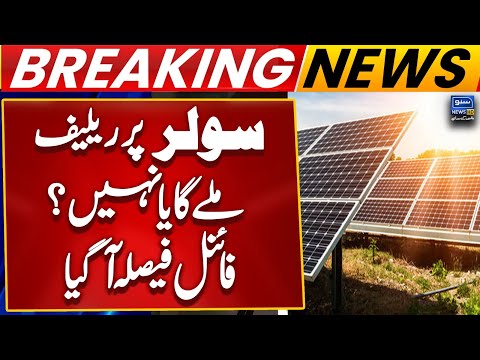 Latest Update on Solar Panel Tax | Final Decision Revealed | Breaking News | Suno News HD