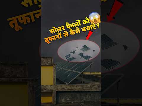 How to protect solar panels from storms? #facts #solarenergy #solartips #solar #solarsystem