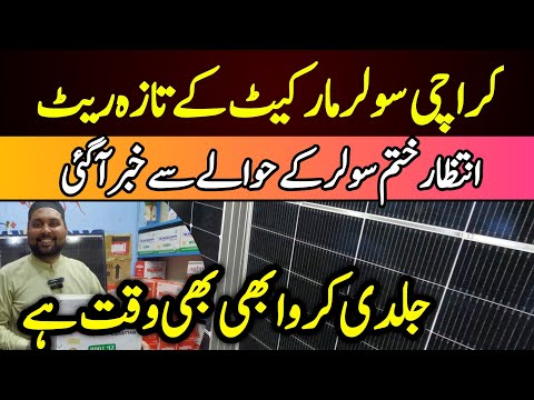 Solar panels price in Pakistan | Solar market latest update karachi | longi solar panels price