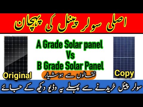 A Grade Solar Panels vs B Grade Solar Panels | Original Solar Panel ki Pehchan