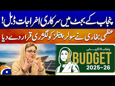 Solar Panels Are a Luxury? Azma Bukhari’s Controversial Statement | Budget 2025–26 | Geo News