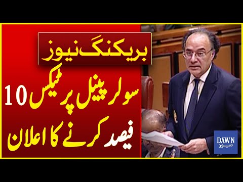 Government Announces 10% Tax Imposition on Solar Panels | Breaking News | Dawn News