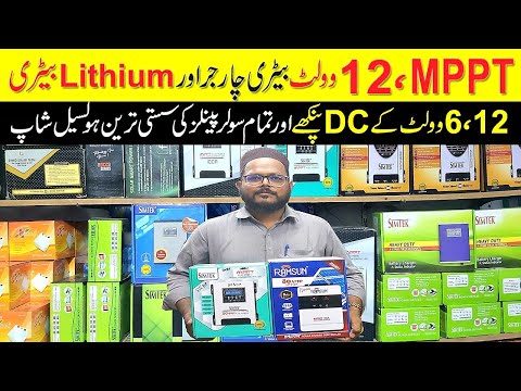 MPPT Solar Charge Controller Price in Pakistan 2025 | SIMTEK MPPT Charge Controller | SIMTEK MPPT