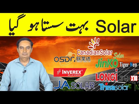 Longi Himo x10 Jinko  Solar Panel Price in Pakistan|Solar Panels Prices 2025|Today Solar Panel Rate