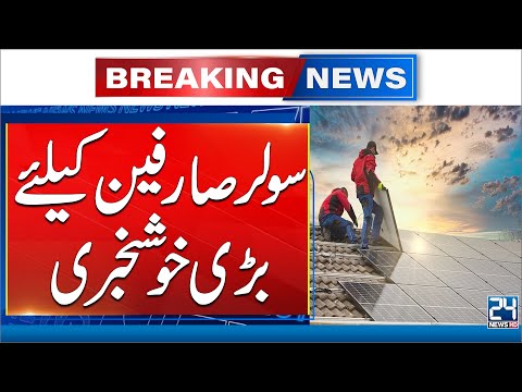 Good News For Solar Panel Users – Govt’s Big Decision – 24 News HD