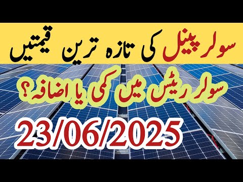 Solar panel price in pakistan | Solar panels for home | solar panel rate in pakistan | Cgam