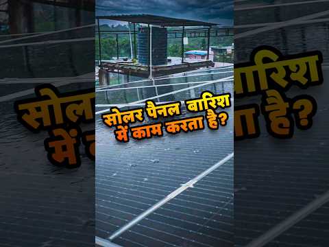 Do solar panels work in the rain? #solartips #facts  #RainyWeather #greenenergy  #solarpanel #rain