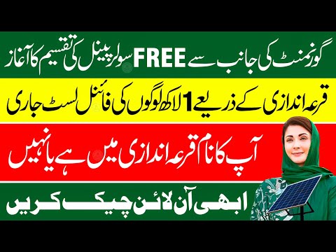 CM Punjab Solar Scheme 2025 | Check Your Application Status Online | Education Updates