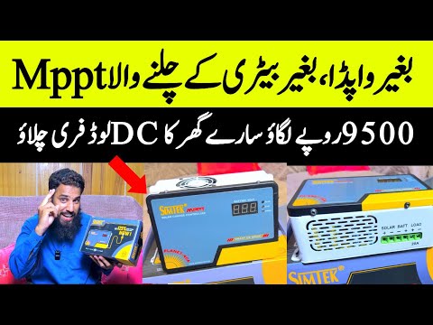 Simtek Mppt Small 40A | Simtek Planet 40 Mini MPPT SolarCharge Controller 40AMP | Unboxing | simtek