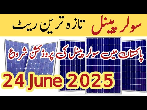 Solar panel price in pakistan | Solar panels for home | solar panel rate in pakistan | Cgam