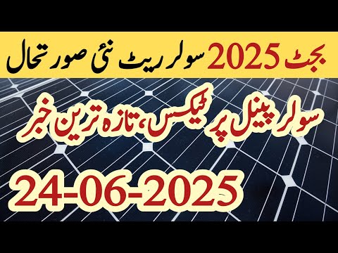 Solar panel price in pakistan | Solar panels for home | solar panel rate in pakistan | Cgam
