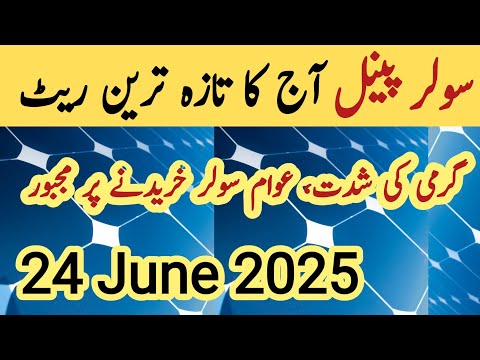 Solar panel price in pakistan | Solar panels for home | solar panel rate in pakistan | Cgam