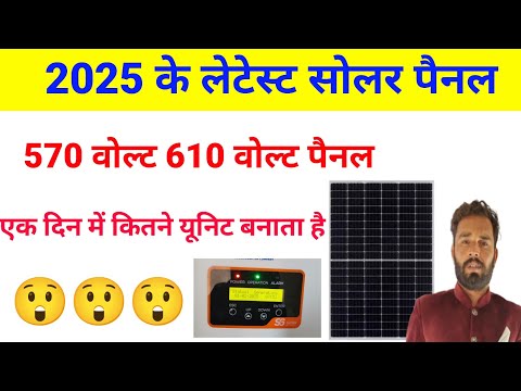 Tata solar panel 570 volt 610 BSTC Reting | JD official sunil | NEW SALAR PENAL 2025 | SOLAR PANEL
