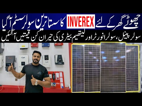 Solar Inverter Price In Pakistan Today 2025|Saste Tareen Solar Inverters|Best Solar Inverters 2025
