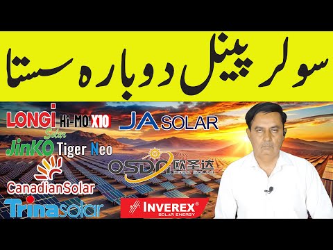 Longi Himo x10Jinko  Solar Panel Price in Pakistan|Solar Panels Prices 2025|Today Solar Panel Rate