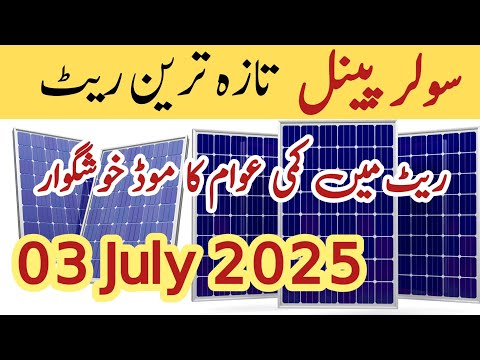 Solar panel price in pakistan | Solar panels for home | solar panel rate in pakistan | Cgam