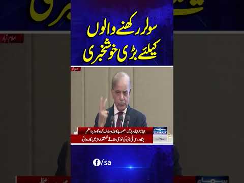 Good News for Solar Panels Holders in Pakistan | Govt’s Big Decision | Samaa TV