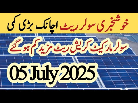 Solar panel price in pakistan | Solar panels for home | solar panel rate in pakistan | Cgam