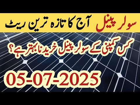 Solar panel price in pakistan | Solar panels for home | solar panel rate in pakistan | Cgam
