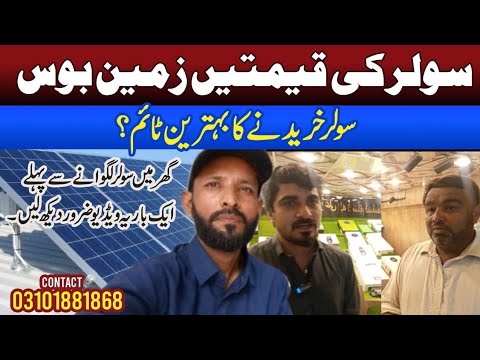 Solar panel price in Pakistan/solar panel wholesale market/Solar panel Rate Karachi/solar panel home