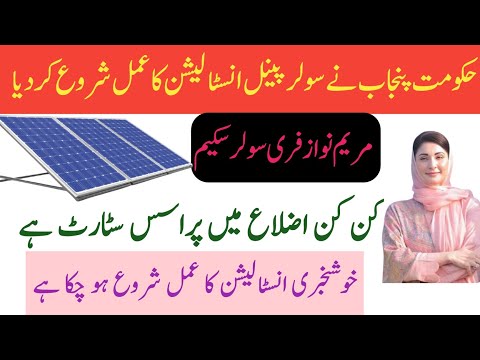 Punjab government approves solar panel budget, installation process starts in Islamabad