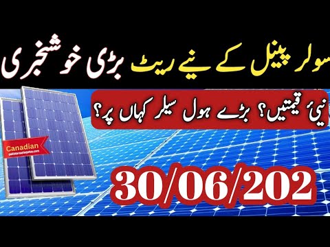 Solar Panel Price In Pakistan | Solar For Home | Today Best solar Panel in Pakistan
