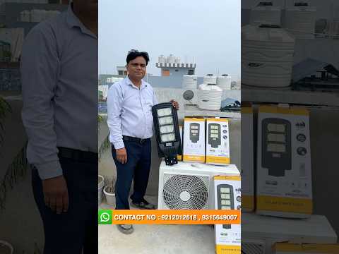 सबसे सस्ती | Best Solar Street Lights बारिश के मौसम में भी चलेगी अब | Free Delivery All India