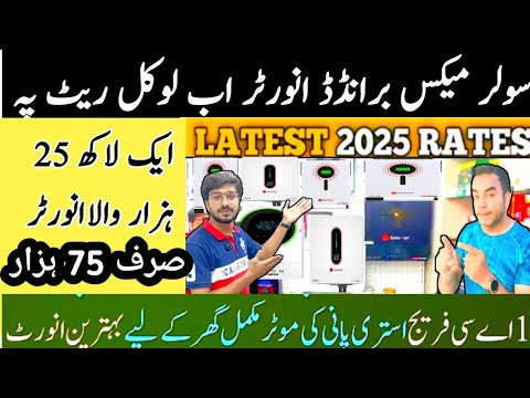 Solar hybrid inverter With battery|solar max inverter in cheap price|Wholesale Market in Lahore 2025