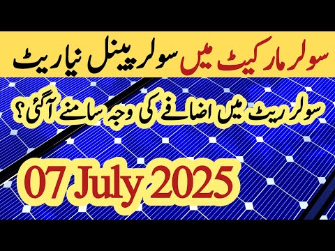 Solar panel price in pakistan | Solar panels for home | solar panel rate in pakistan | Cgam