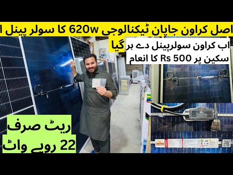 620w solar panel prices in Pakistan | crown solar panel new scheme🤩| Muhammad Azeem