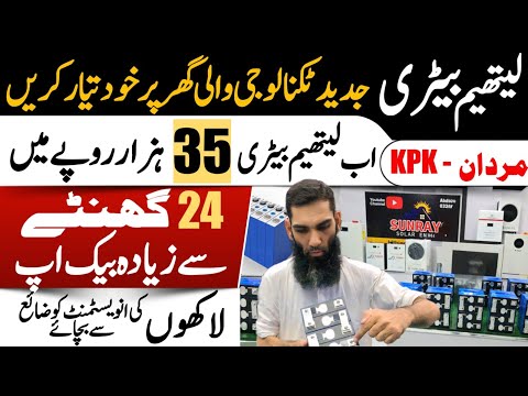 Affordable Lithium Cells for Solar Batteries in Pakistan 2025 🔋 | FULL GUIDE!