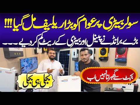 Solar Battery Price Reduced | Solar Panel | Power Square | Battery Offer | Solar Update