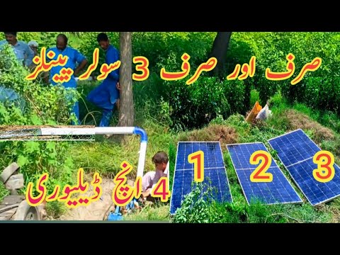 4 inches dc solar tubewell system only on 3 solar panels.
