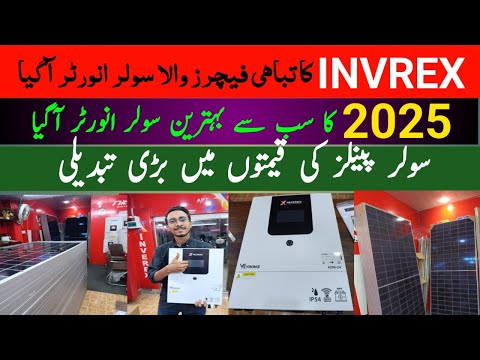Solar Inverter price in Pakistan 2025 Today || Solar Panel new price July 2025 | Solar system