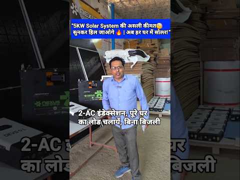 5kw solar inverter battery price,5KW Solar System Price की सच्चाई 😱 | जितना सुना है उससे सस्ता!”