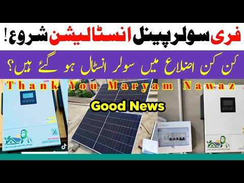 CM Free Solar Installation Start | Good News | Solar panels scheme Start | Latest Update