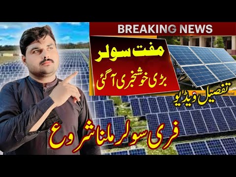 CM Punjab Free Soler Scheme Big News lسولر ملنا شروع ہو گیا llYoutube Abdul Basit Tech llAbdul Basit